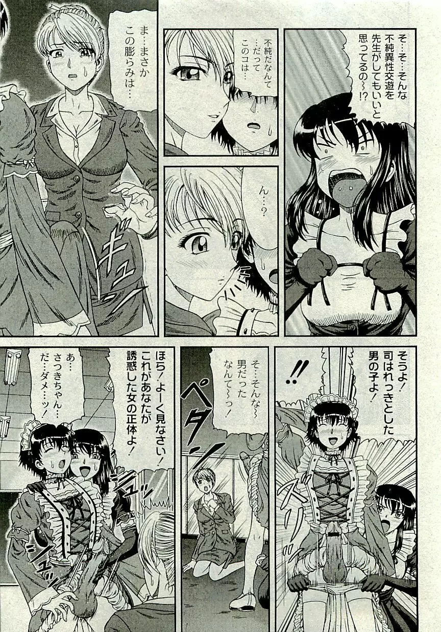 Comic PLUM [2009-08] Vol.07 Page.156