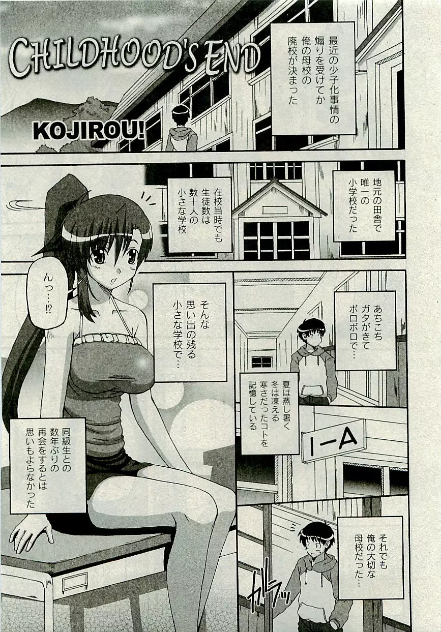 Comic PLUM [2009-08] Vol.07 Page.166