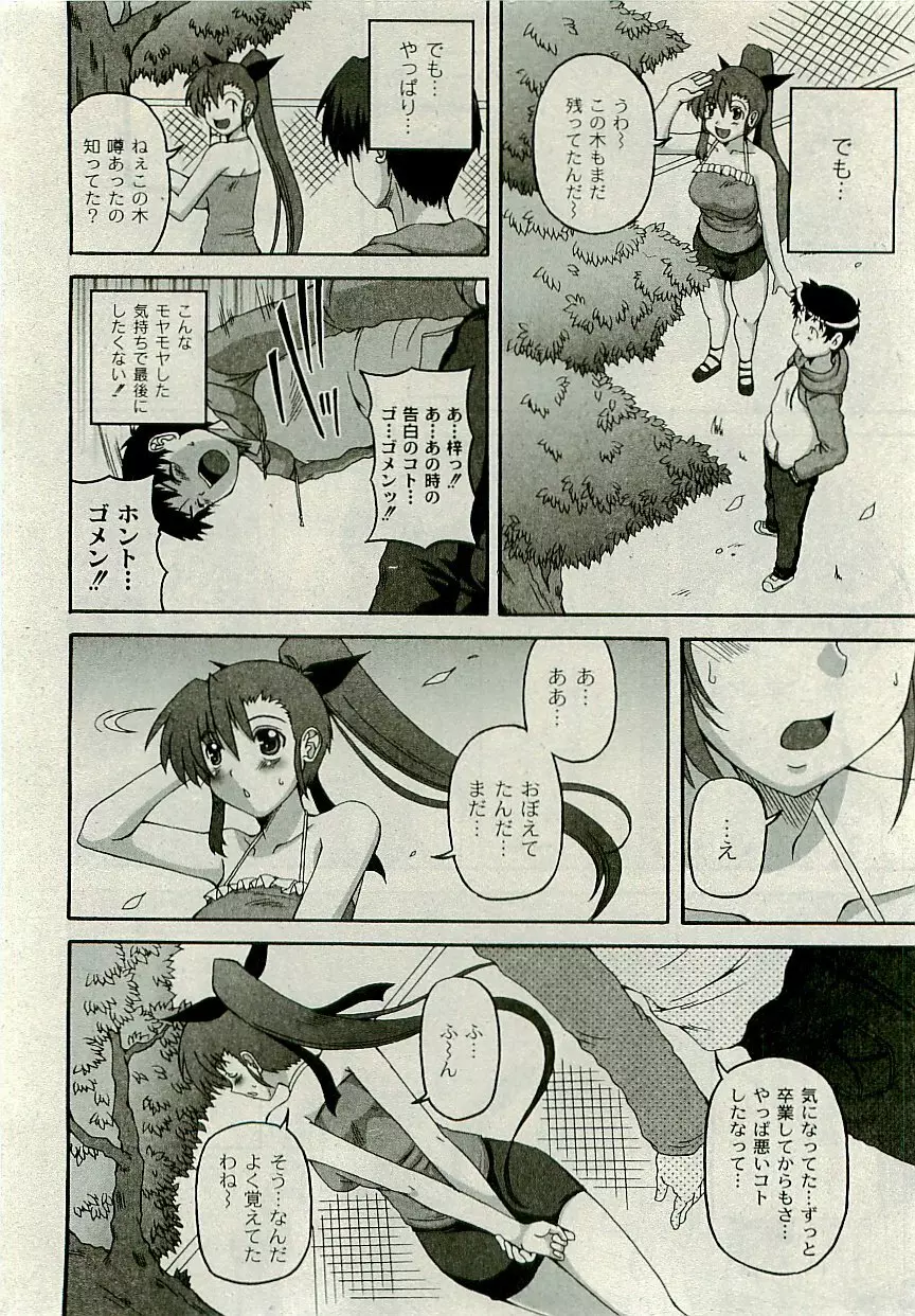 Comic PLUM [2009-08] Vol.07 Page.169