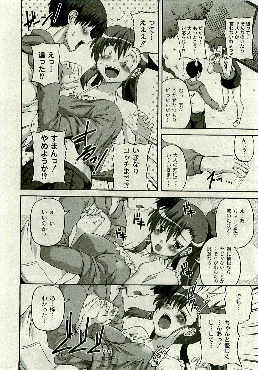 Comic PLUM [2009-08] Vol.07 Page.171