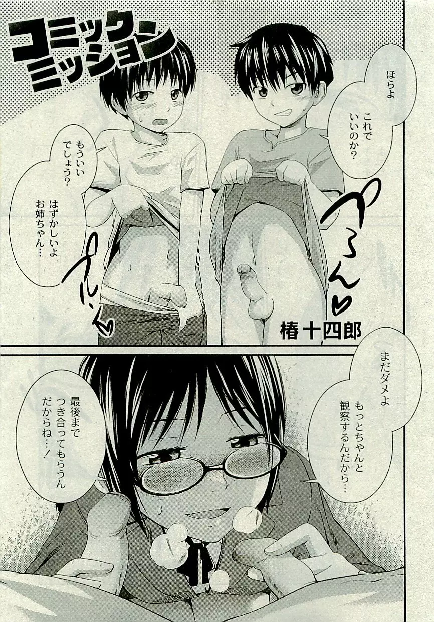 Comic PLUM [2009-08] Vol.07 Page.186