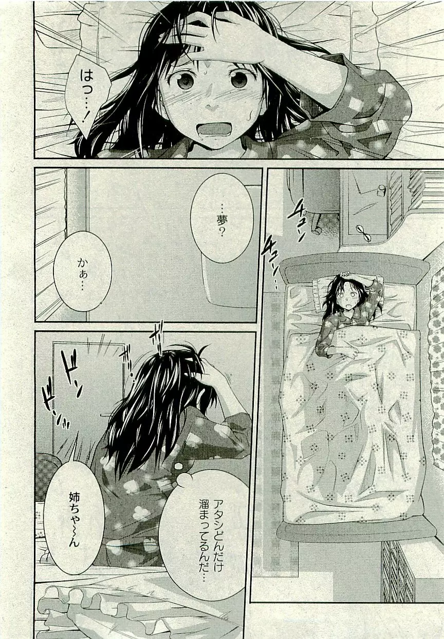 Comic PLUM [2009-08] Vol.07 Page.191