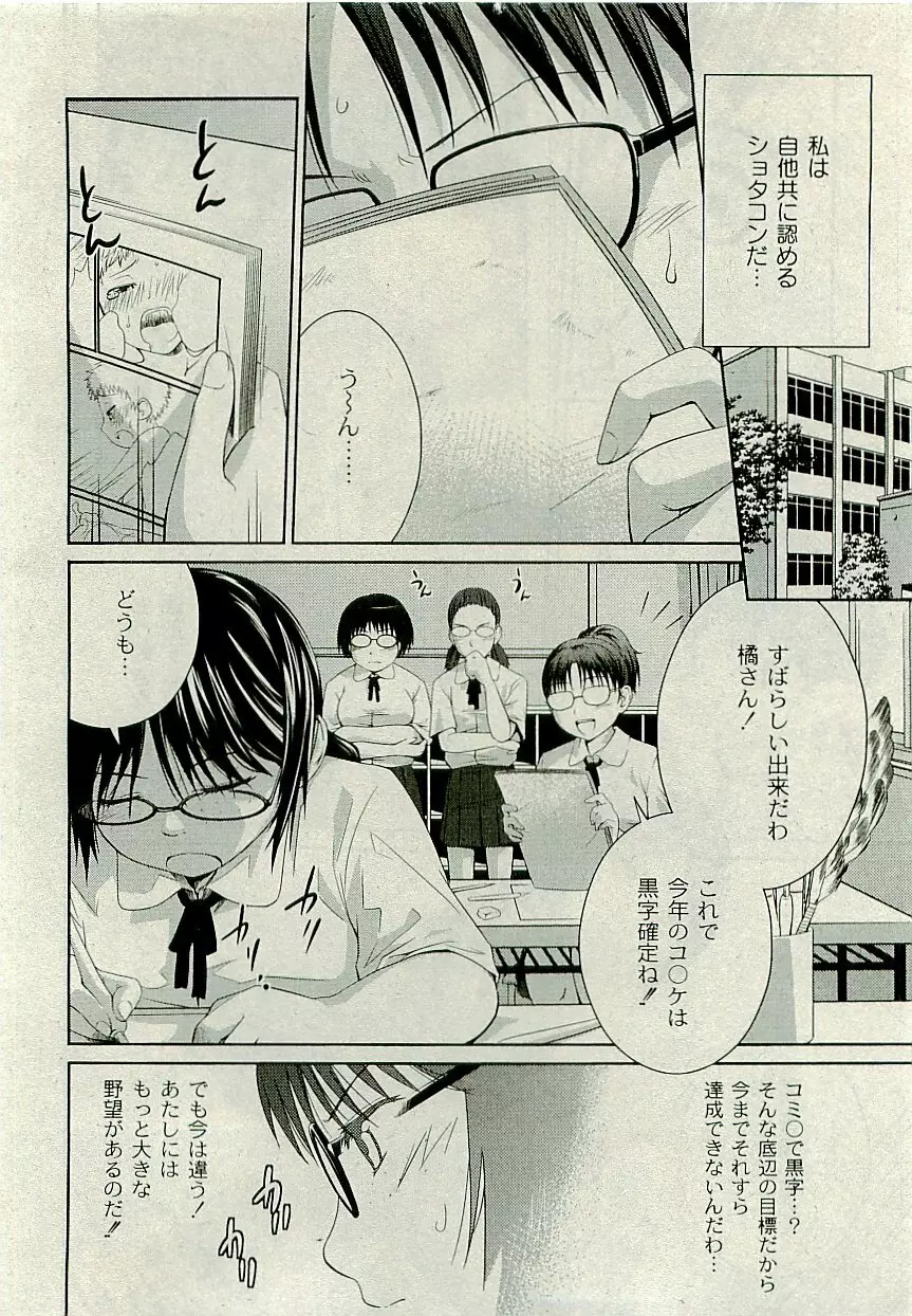 Comic PLUM [2009-08] Vol.07 Page.193