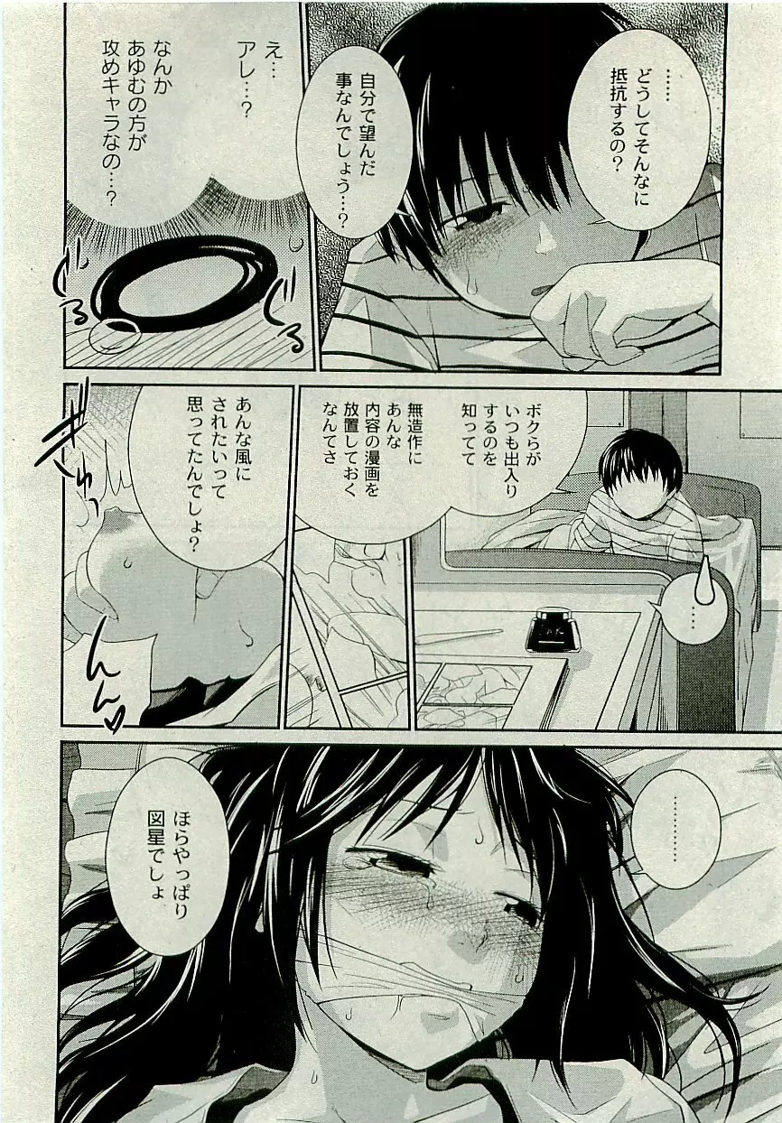 Comic PLUM [2009-08] Vol.07 Page.197