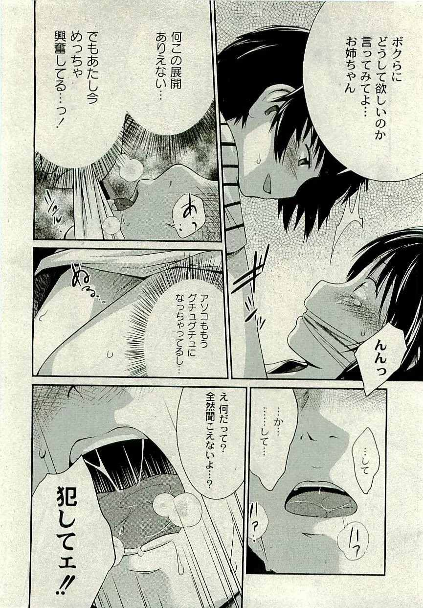 Comic PLUM [2009-08] Vol.07 Page.199