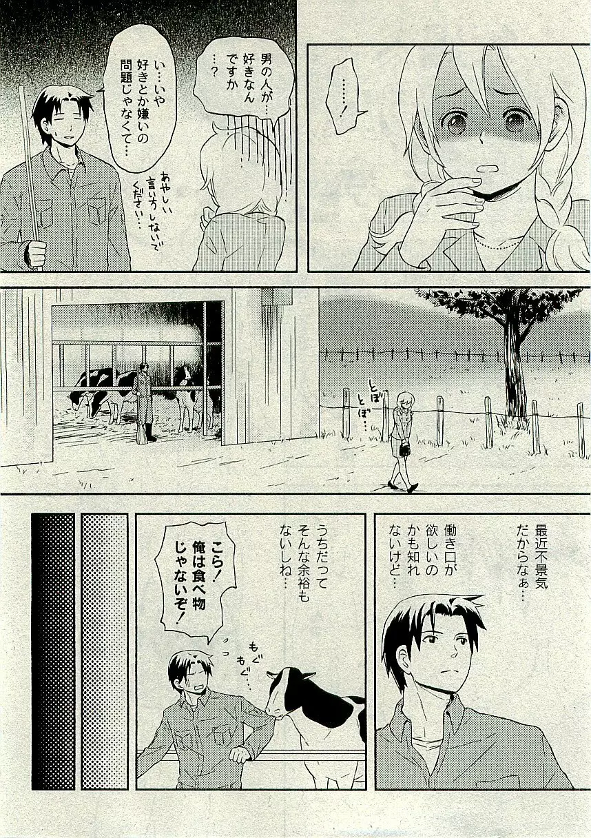 Comic PLUM [2009-08] Vol.07 Page.211