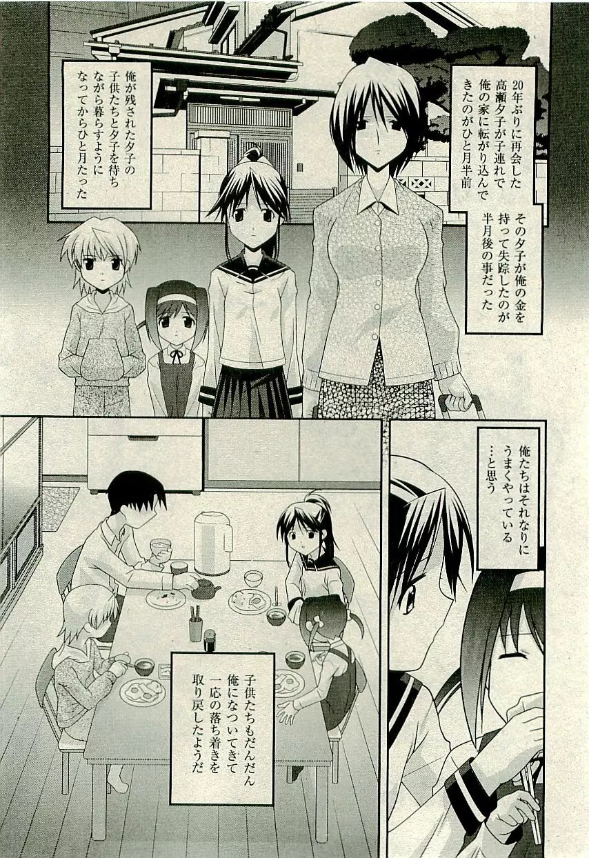 Comic PLUM [2009-08] Vol.07 Page.231