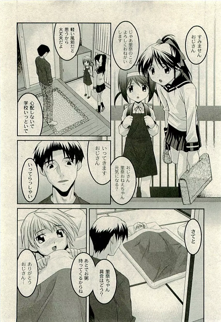 Comic PLUM [2009-08] Vol.07 Page.235