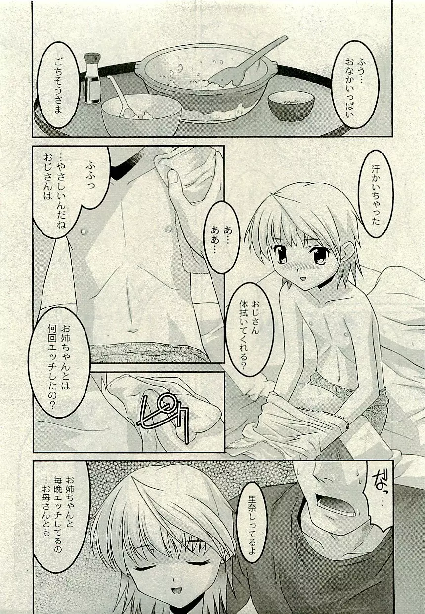 Comic PLUM [2009-08] Vol.07 Page.236