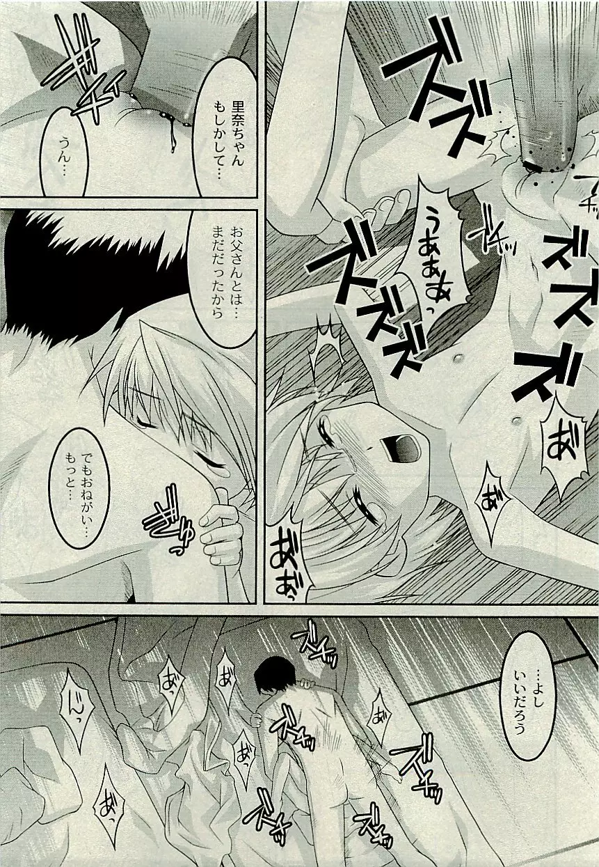 Comic PLUM [2009-08] Vol.07 Page.242