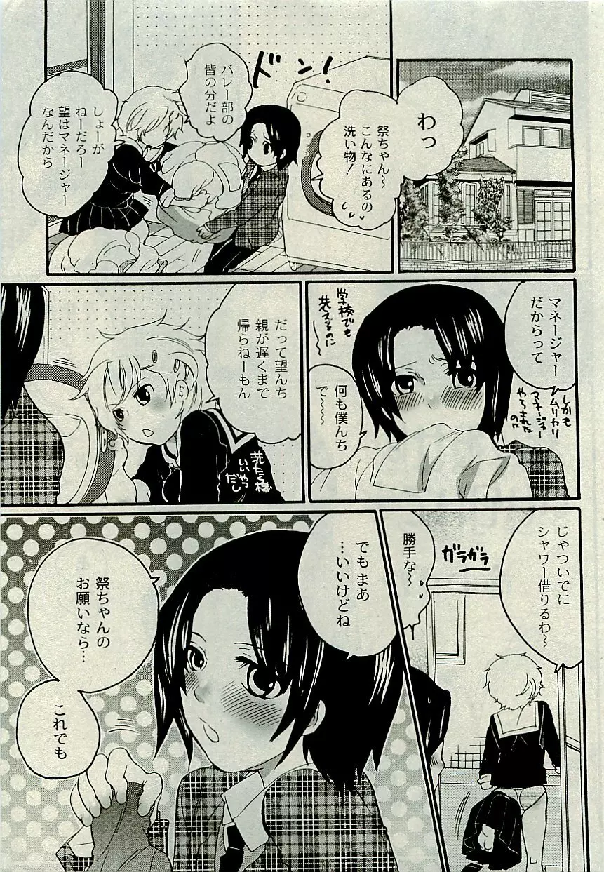 Comic PLUM [2009-08] Vol.07 Page.262