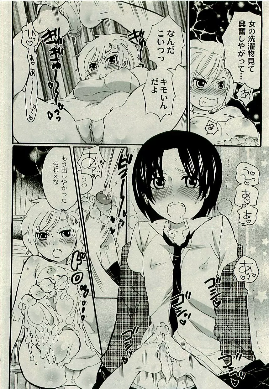 Comic PLUM [2009-08] Vol.07 Page.265