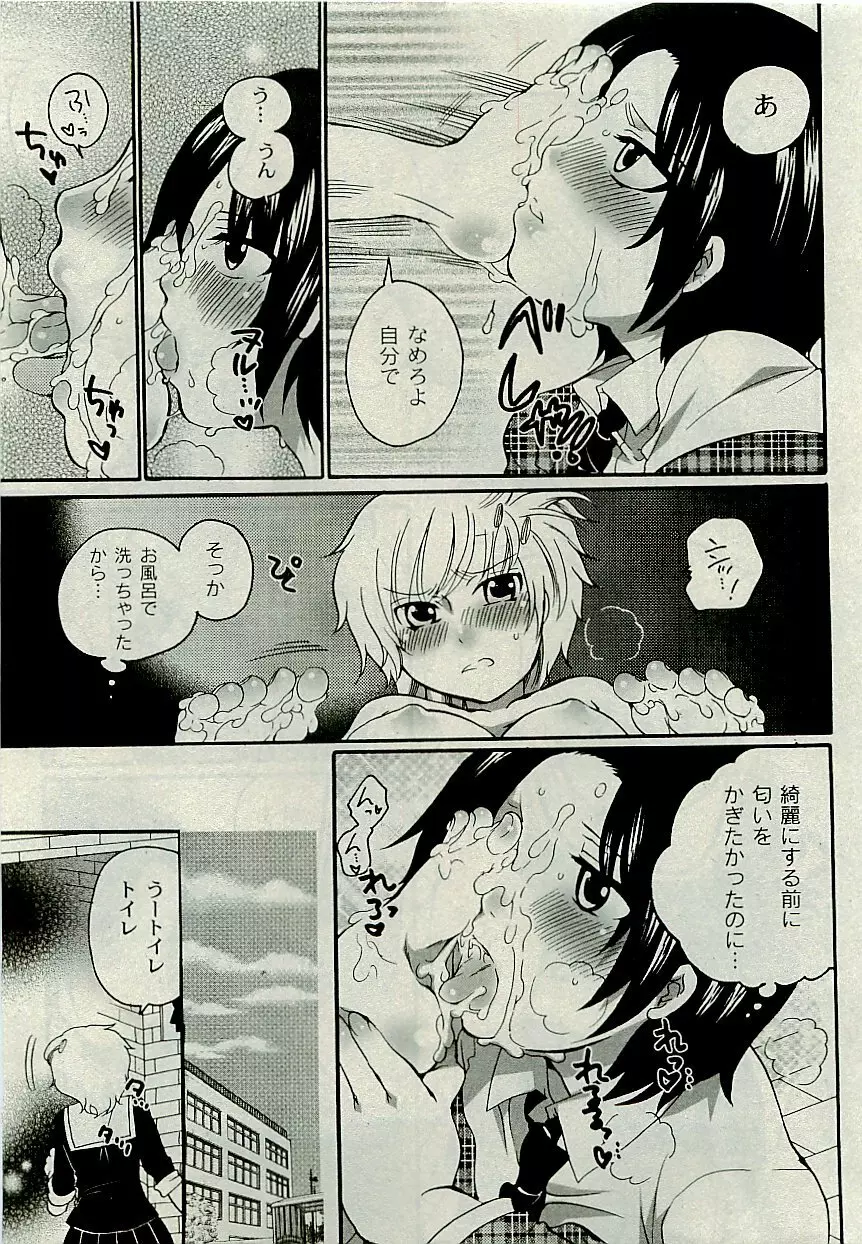 Comic PLUM [2009-08] Vol.07 Page.266