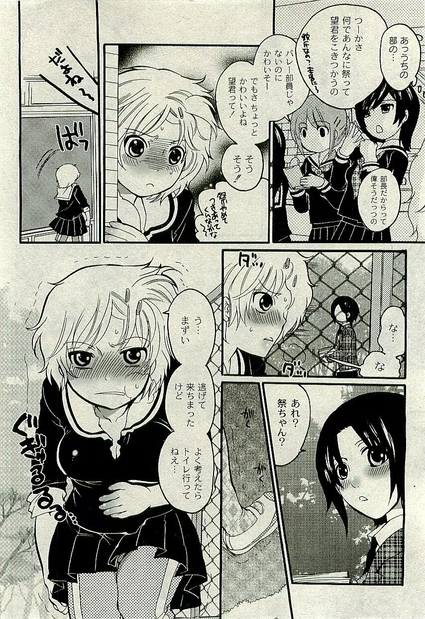 Comic PLUM [2009-08] Vol.07 Page.267