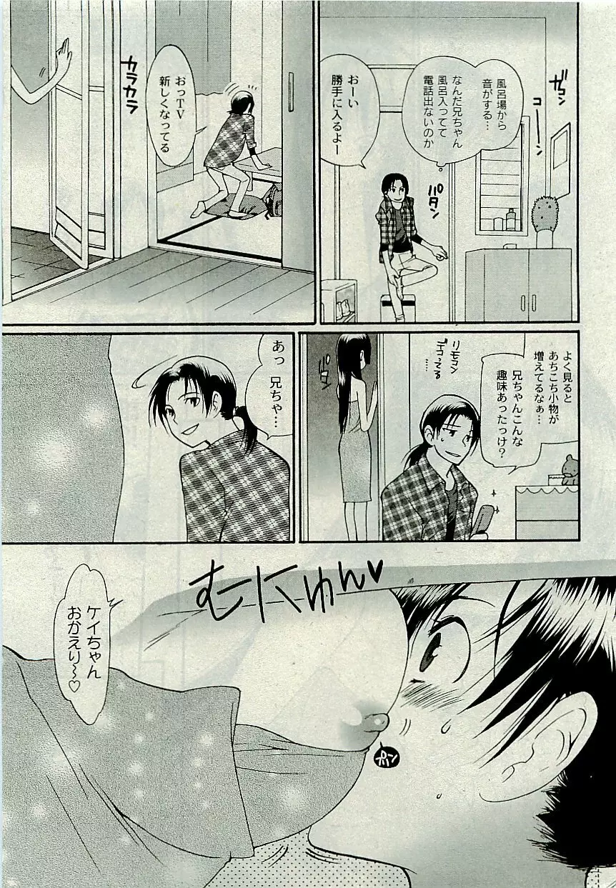 Comic PLUM [2009-08] Vol.07 Page.278