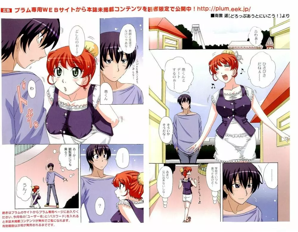 Comic PLUM [2009-08] Vol.07 Page.5