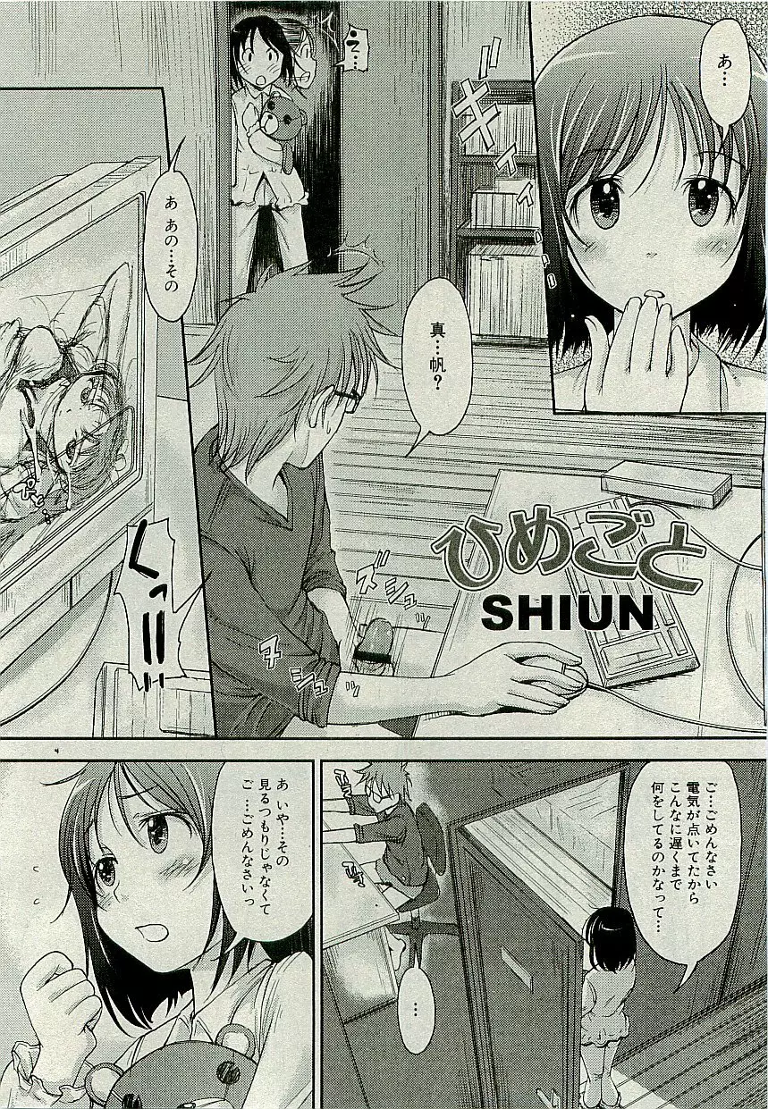 Comic PLUM [2009-08] Vol.07 Page.57