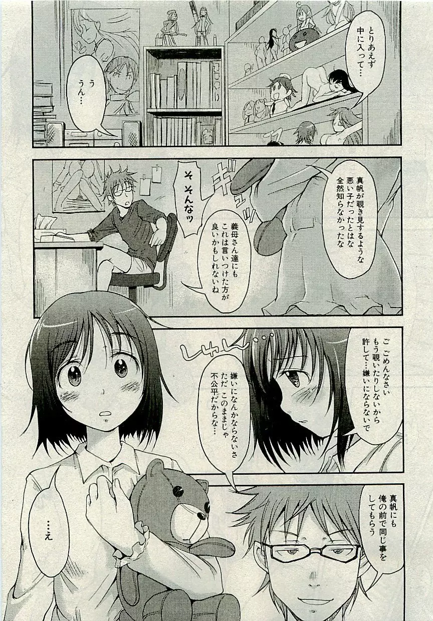 Comic PLUM [2009-08] Vol.07 Page.58