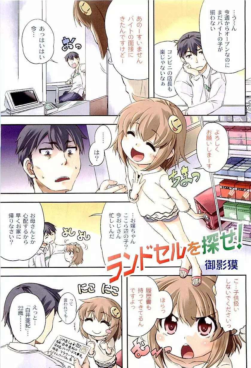 Comic PLUM [2009-08] Vol.07 Page.6