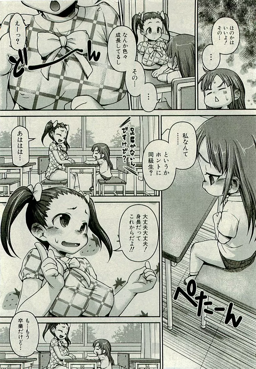 Comic PLUM [2009-08] Vol.07 Page.77