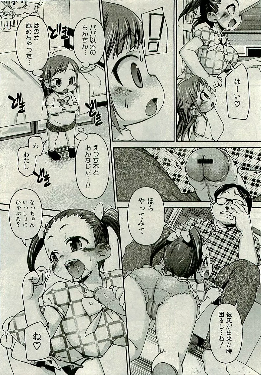 Comic PLUM [2009-08] Vol.07 Page.81