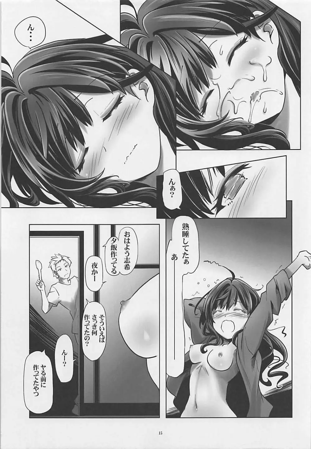 志希にゃんが出るまで描く stage1 Page.14