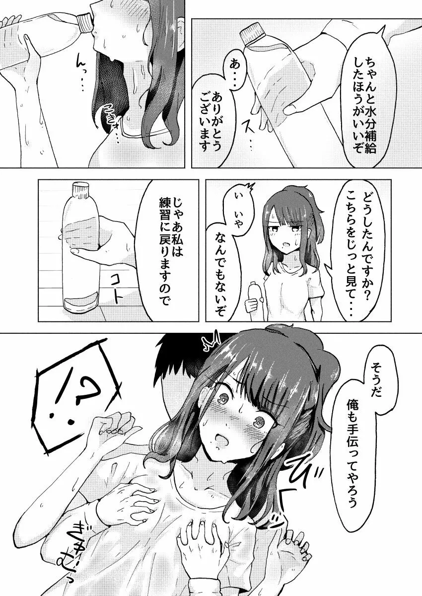 灯織のコンディション Page.3