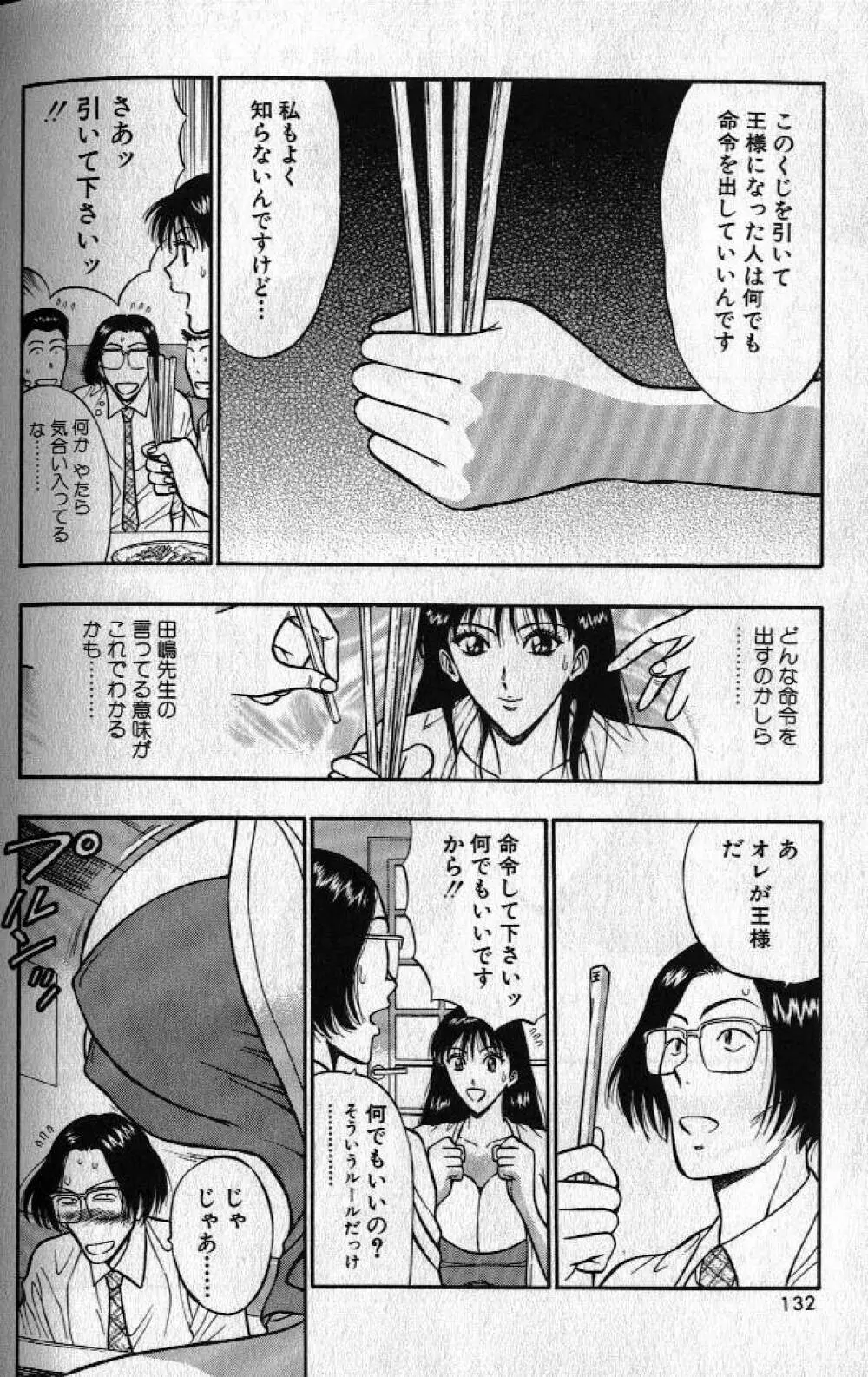 ぷるるんゼミナール 1 Page.130