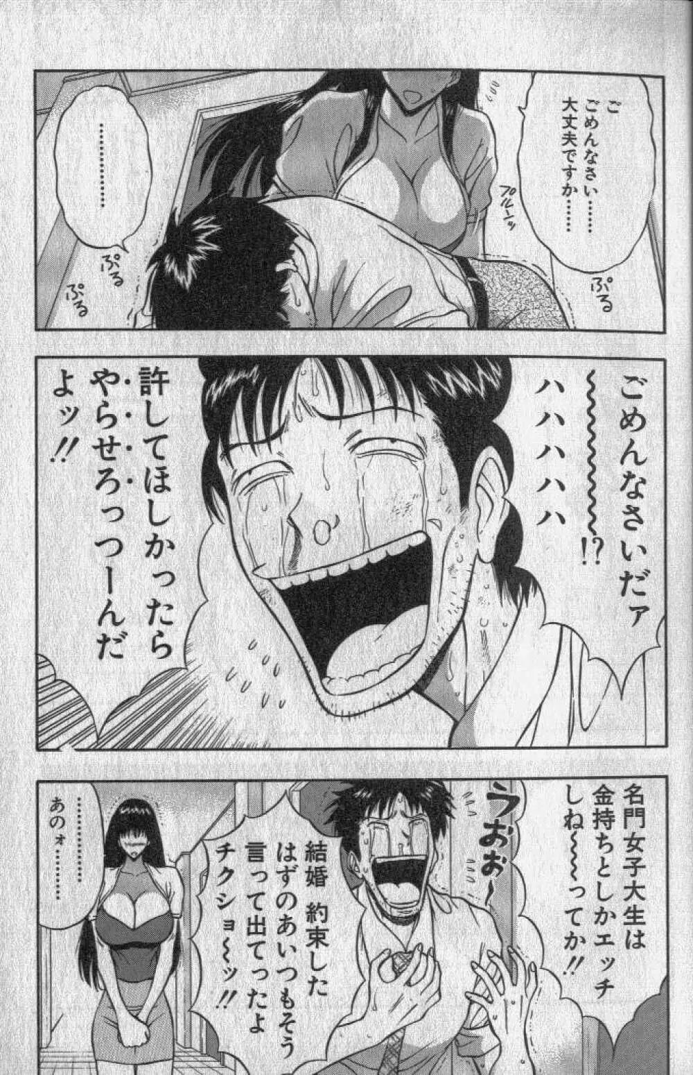 ぷるるんゼミナール 1 Page.16