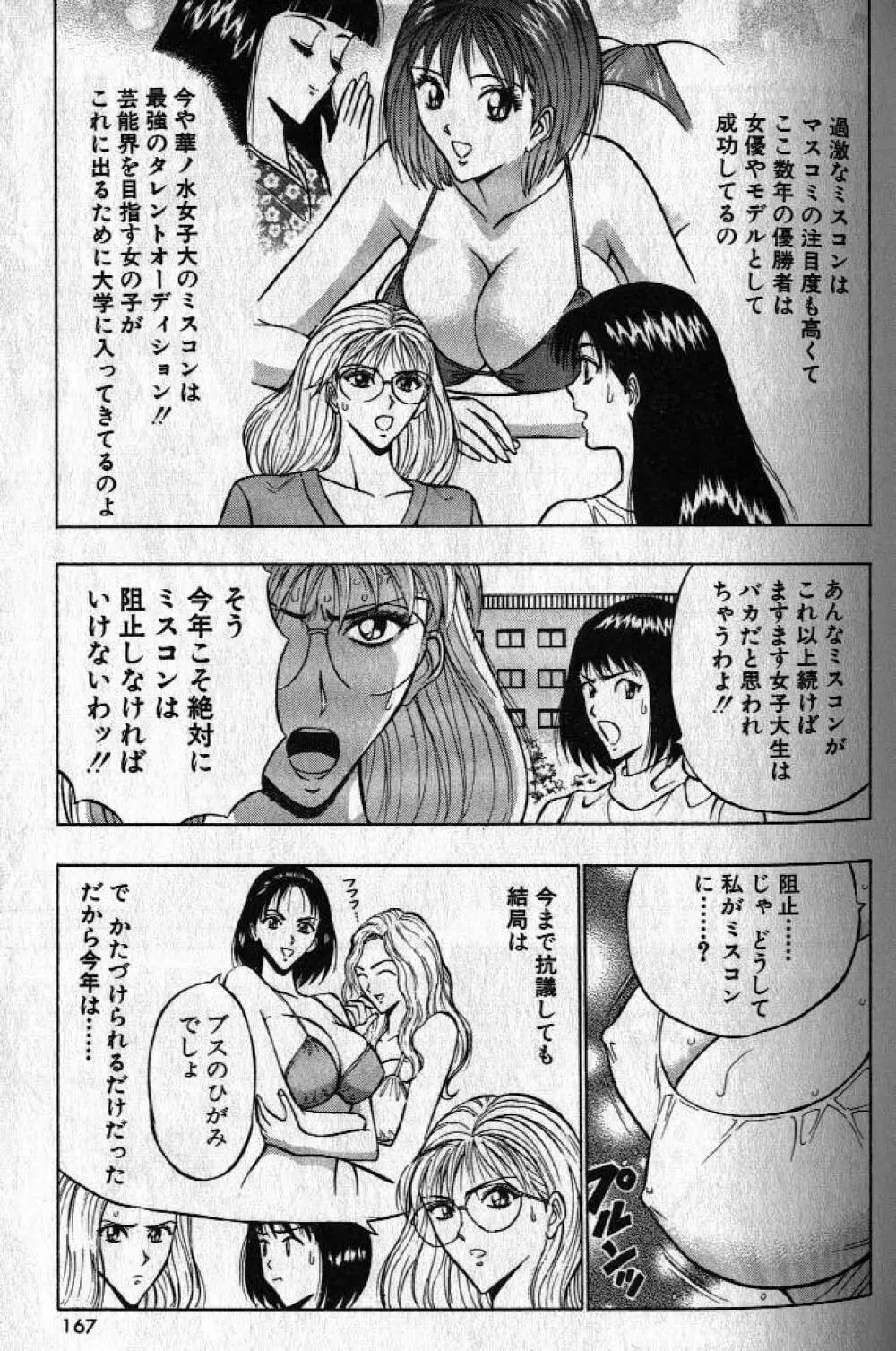 ぷるるんゼミナール 1 Page.165