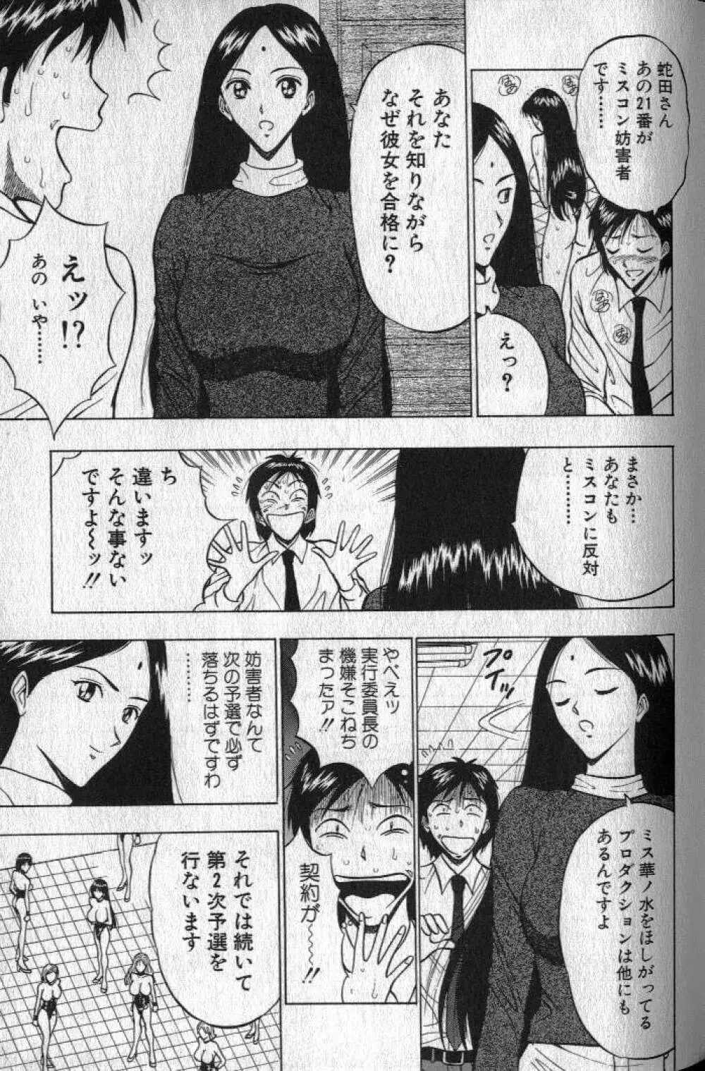 ぷるるんゼミナール 1 Page.186