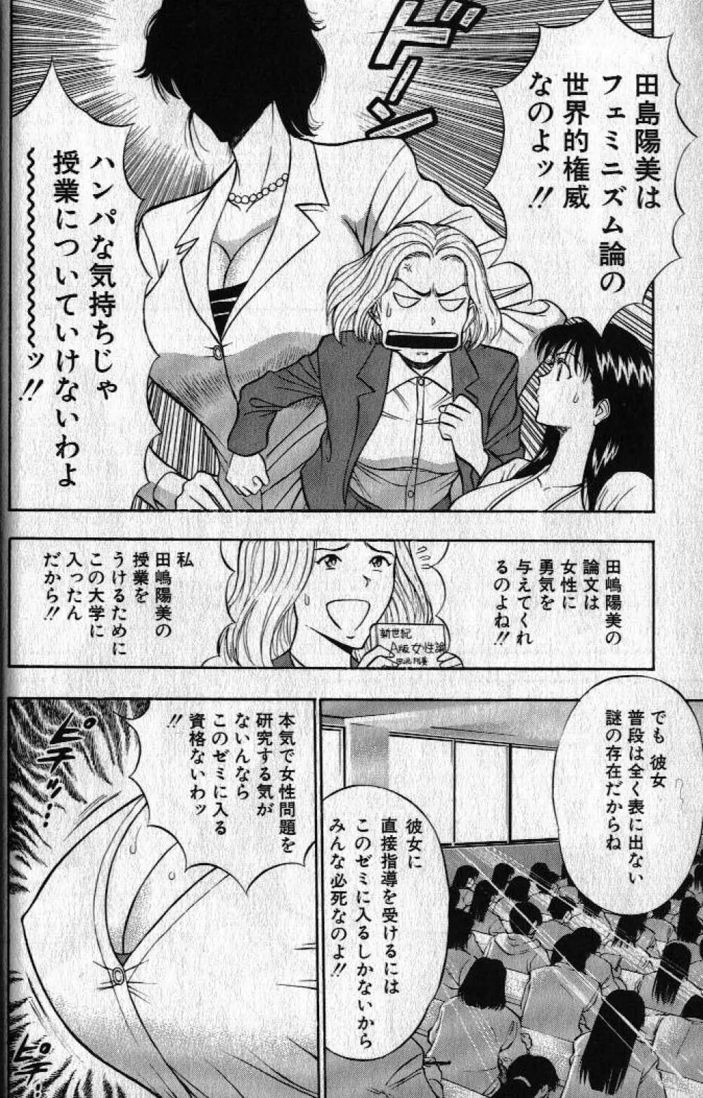 ぷるるんゼミナール 1 Page.29