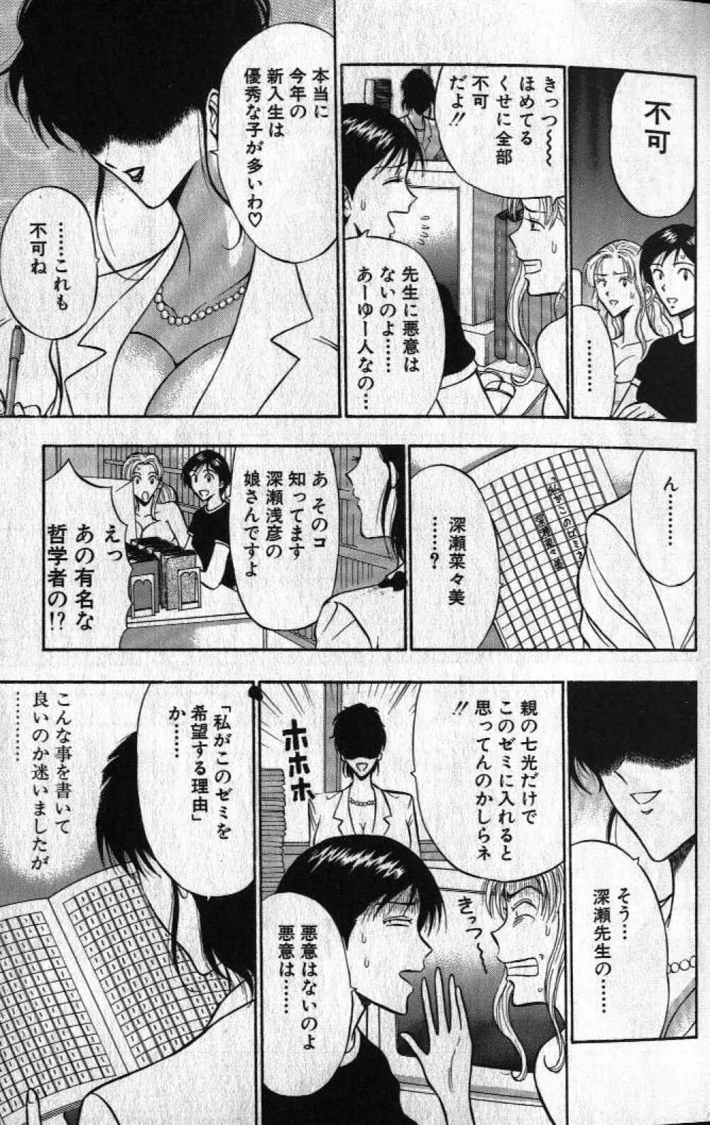 ぷるるんゼミナール 1 Page.32