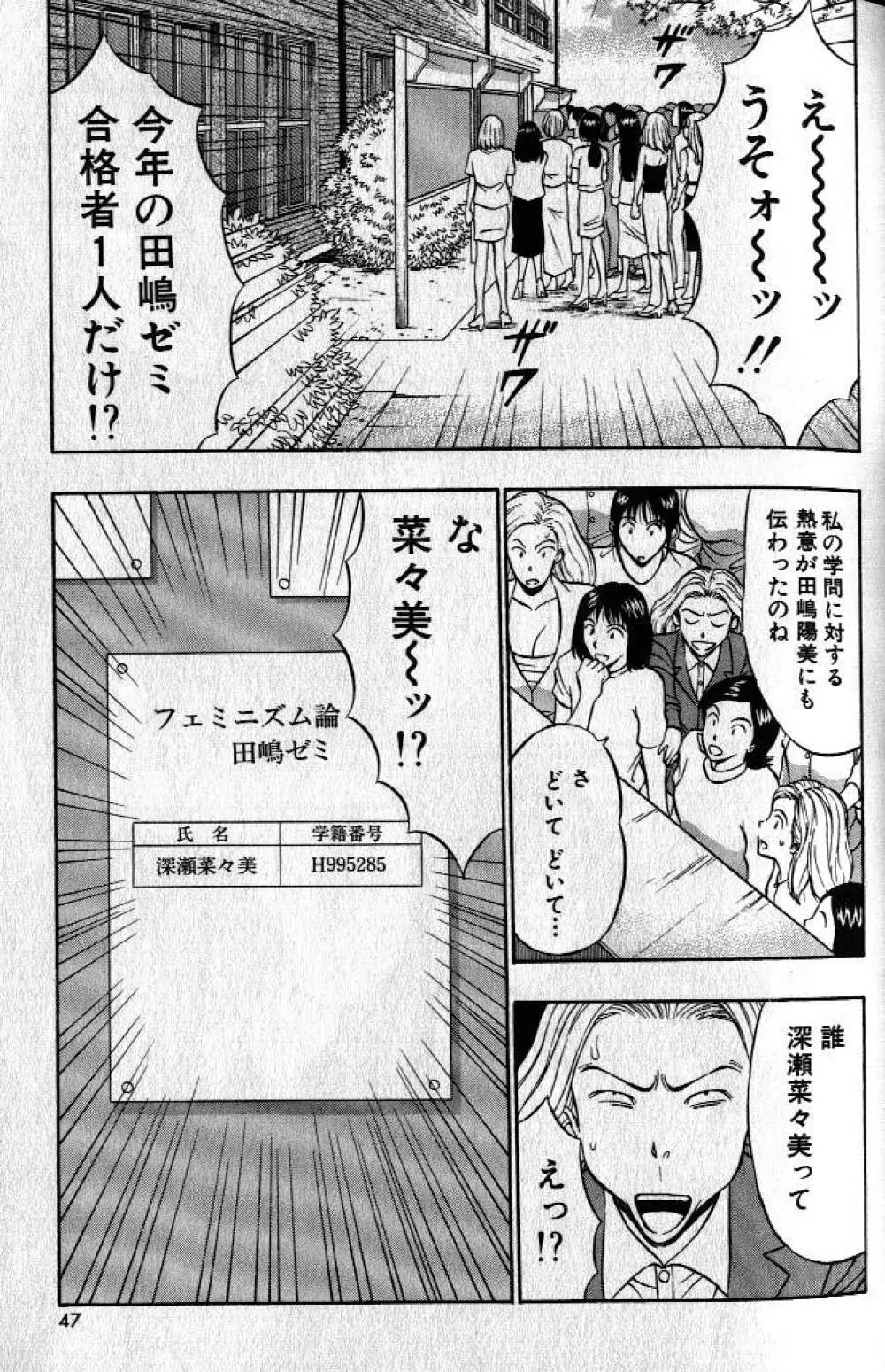 ぷるるんゼミナール 1 Page.46