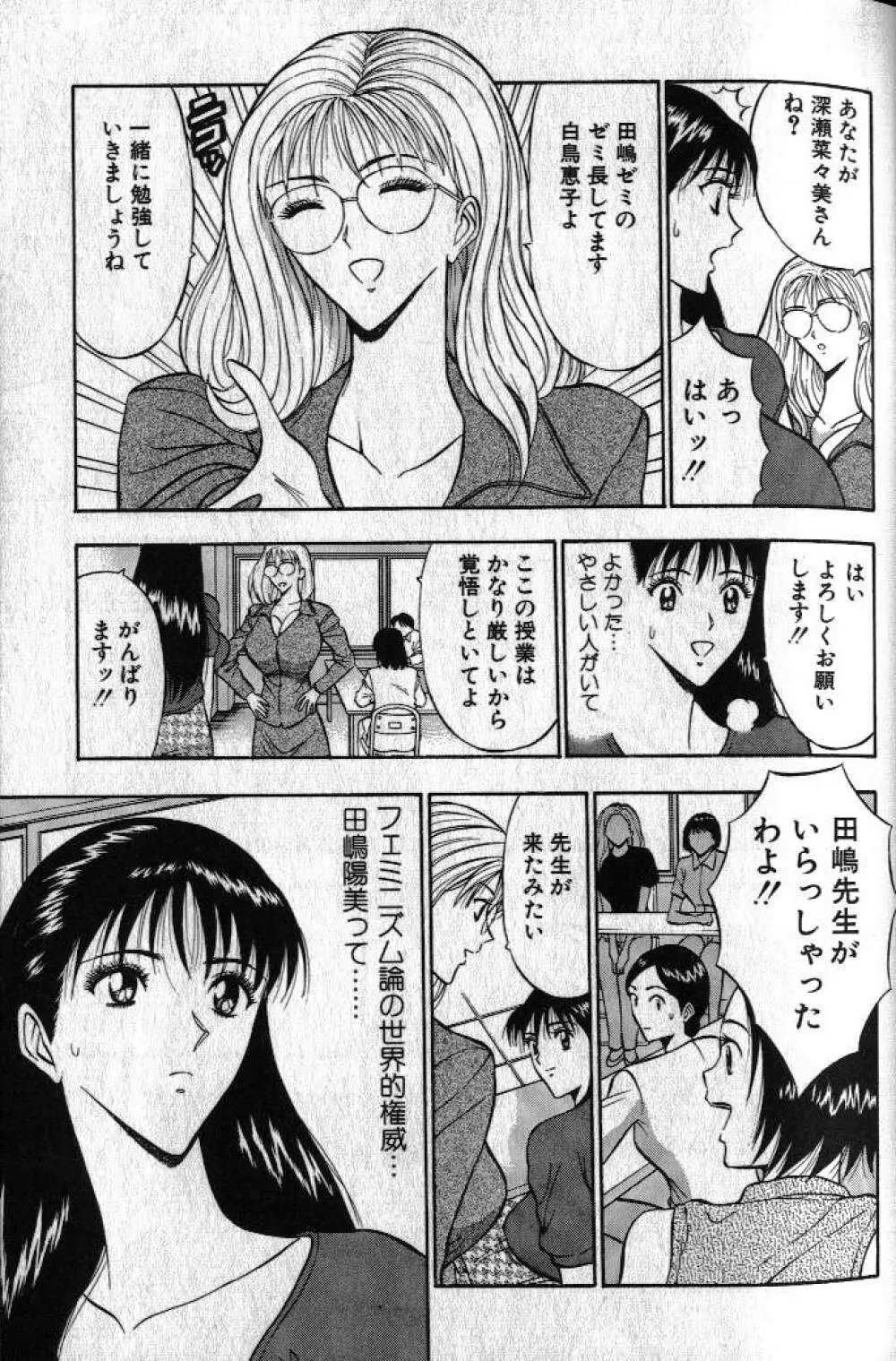ぷるるんゼミナール 1 Page.48