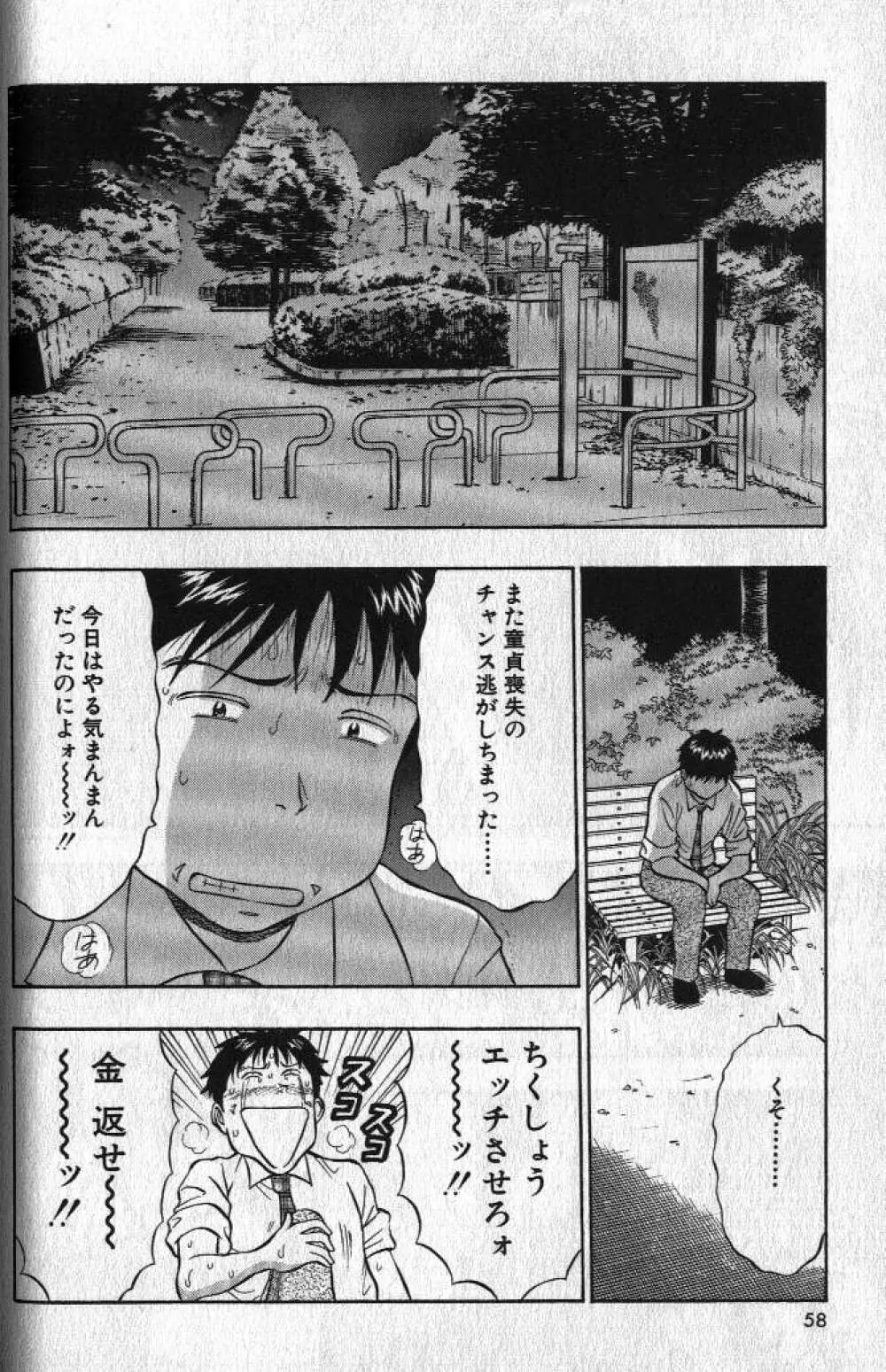 ぷるるんゼミナール 1 Page.57