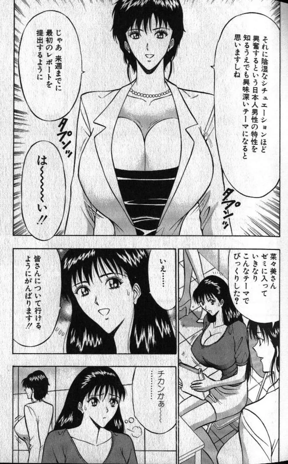 ぷるるんゼミナール 1 Page.68
