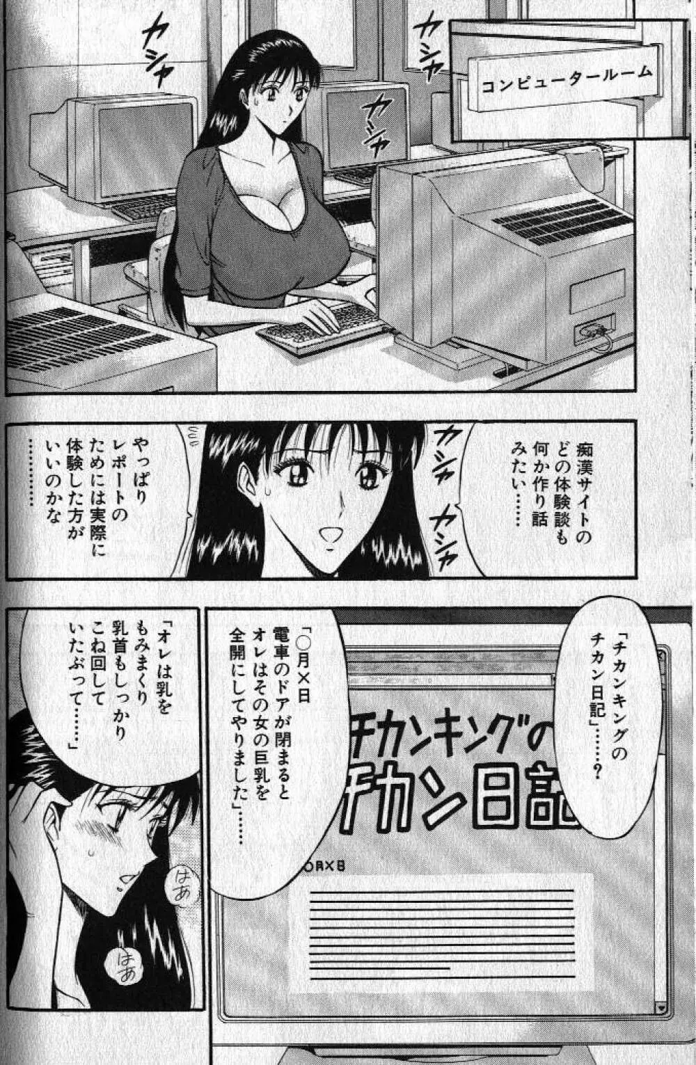 ぷるるんゼミナール 1 Page.71