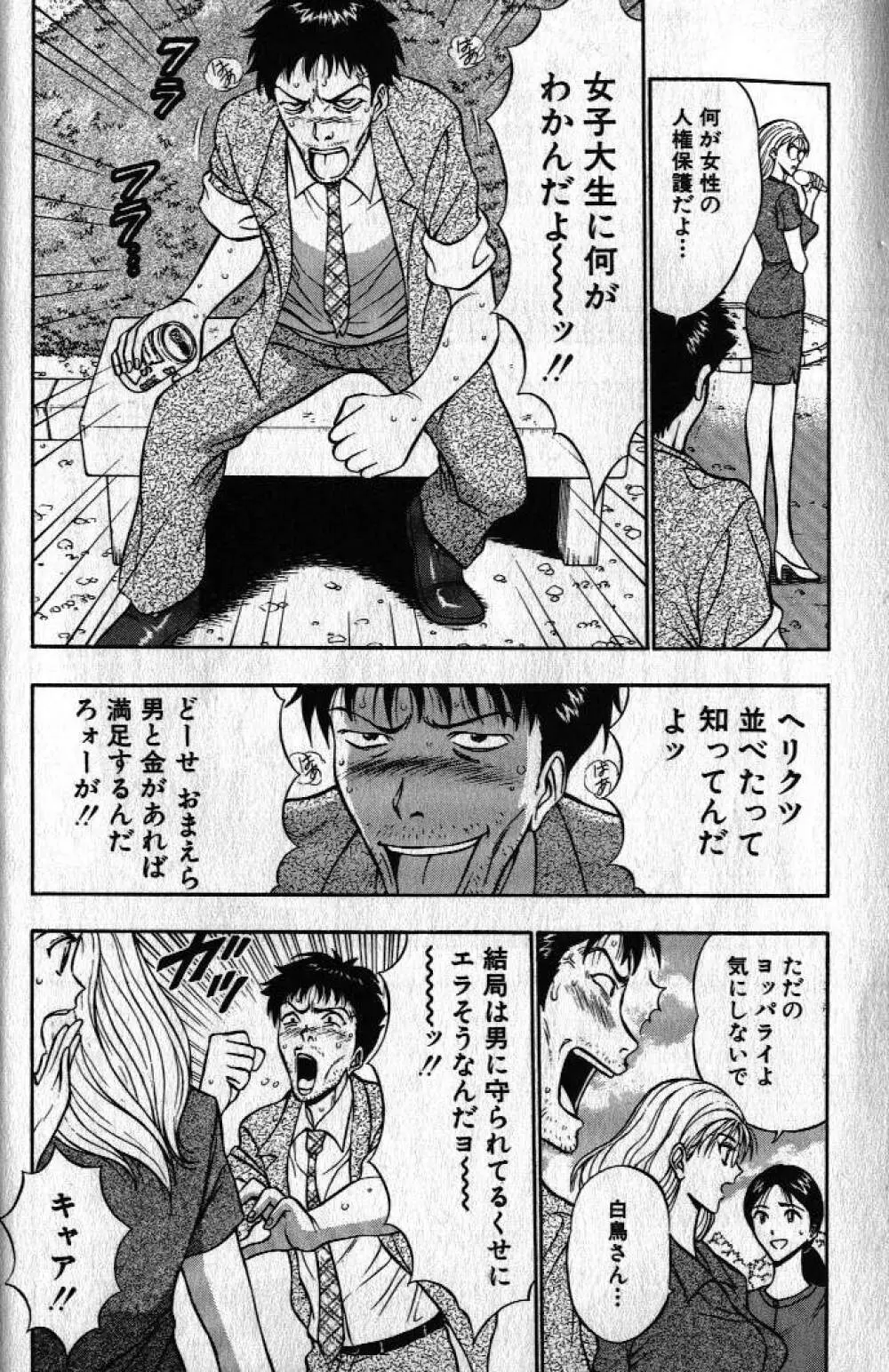 ぷるるんゼミナール 1 Page.9