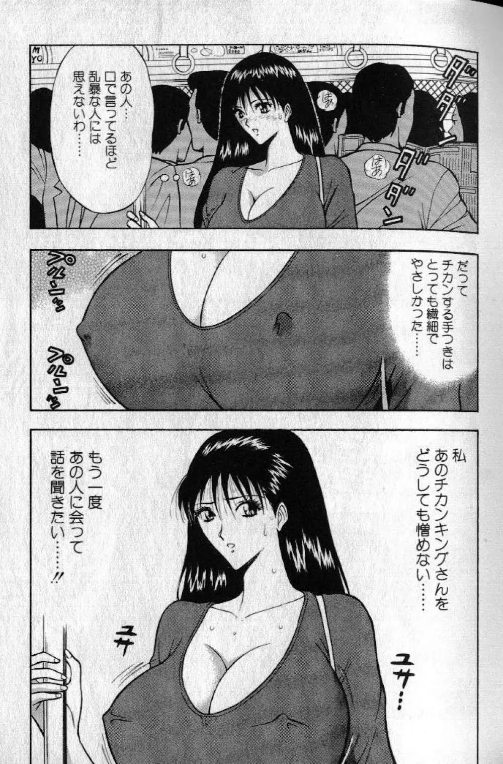 ぷるるんゼミナール 1 Page.94