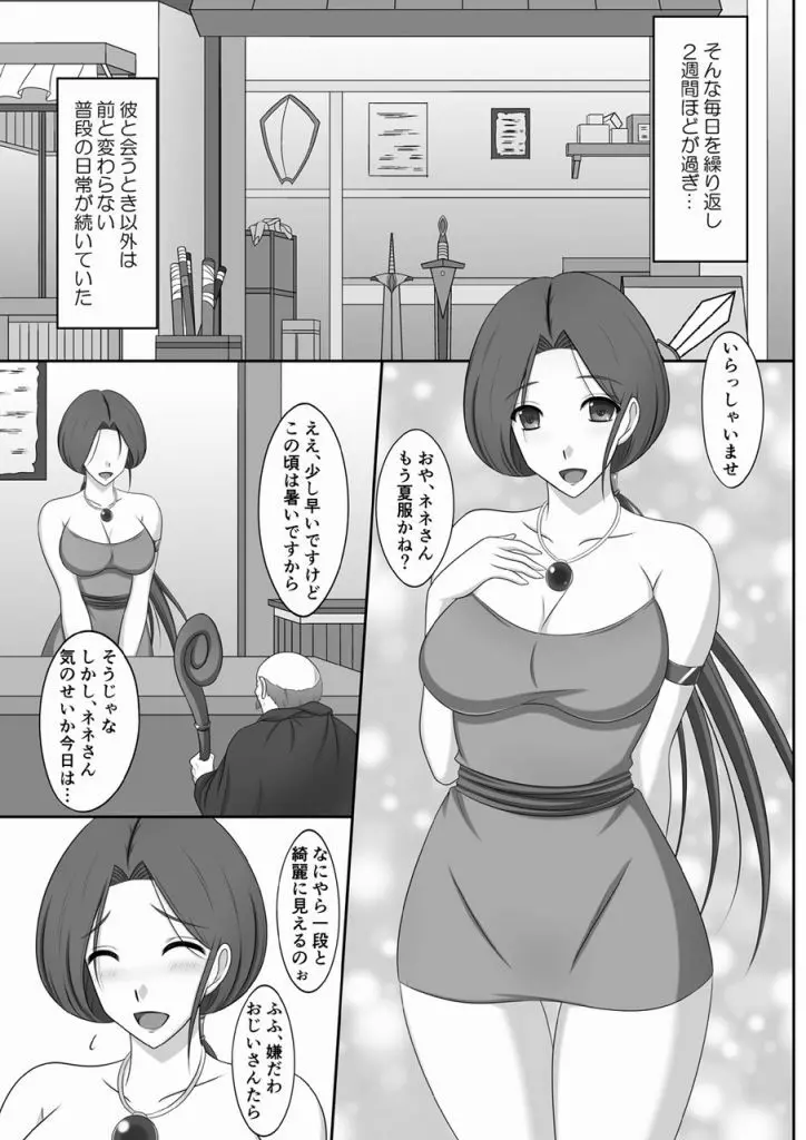 ネネさんNTR日記 Page.11