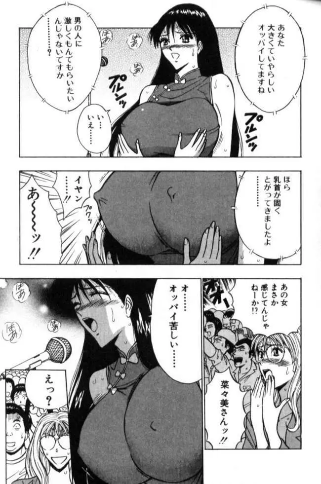 ぷるるんゼミナール 2 Page.12