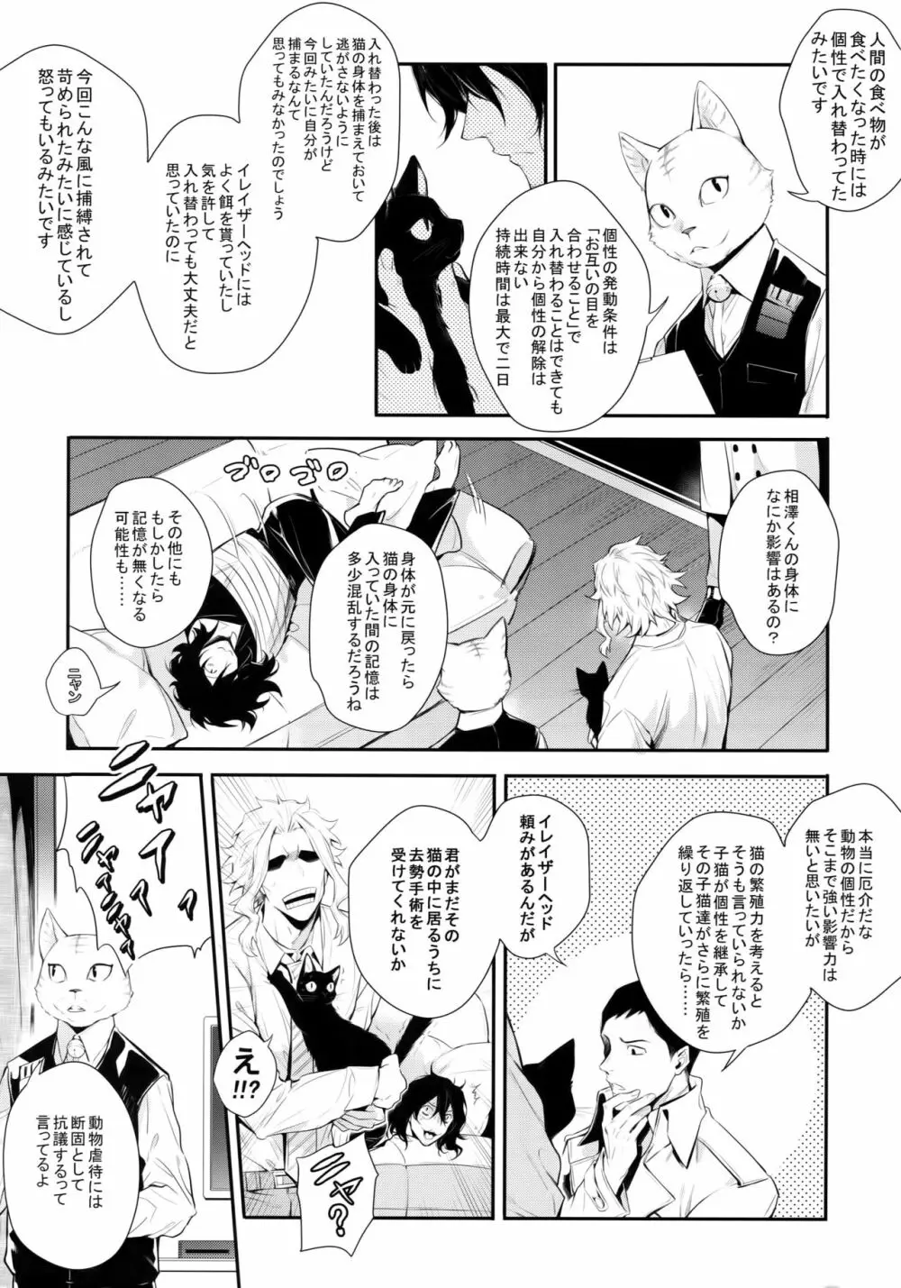 悪い猫は誰だ Page.11