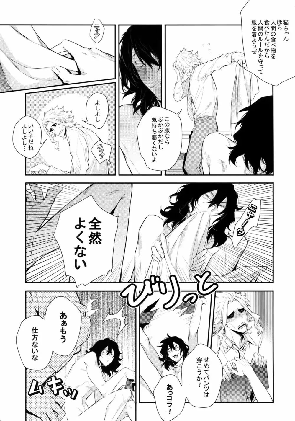 悪い猫は誰だ Page.20