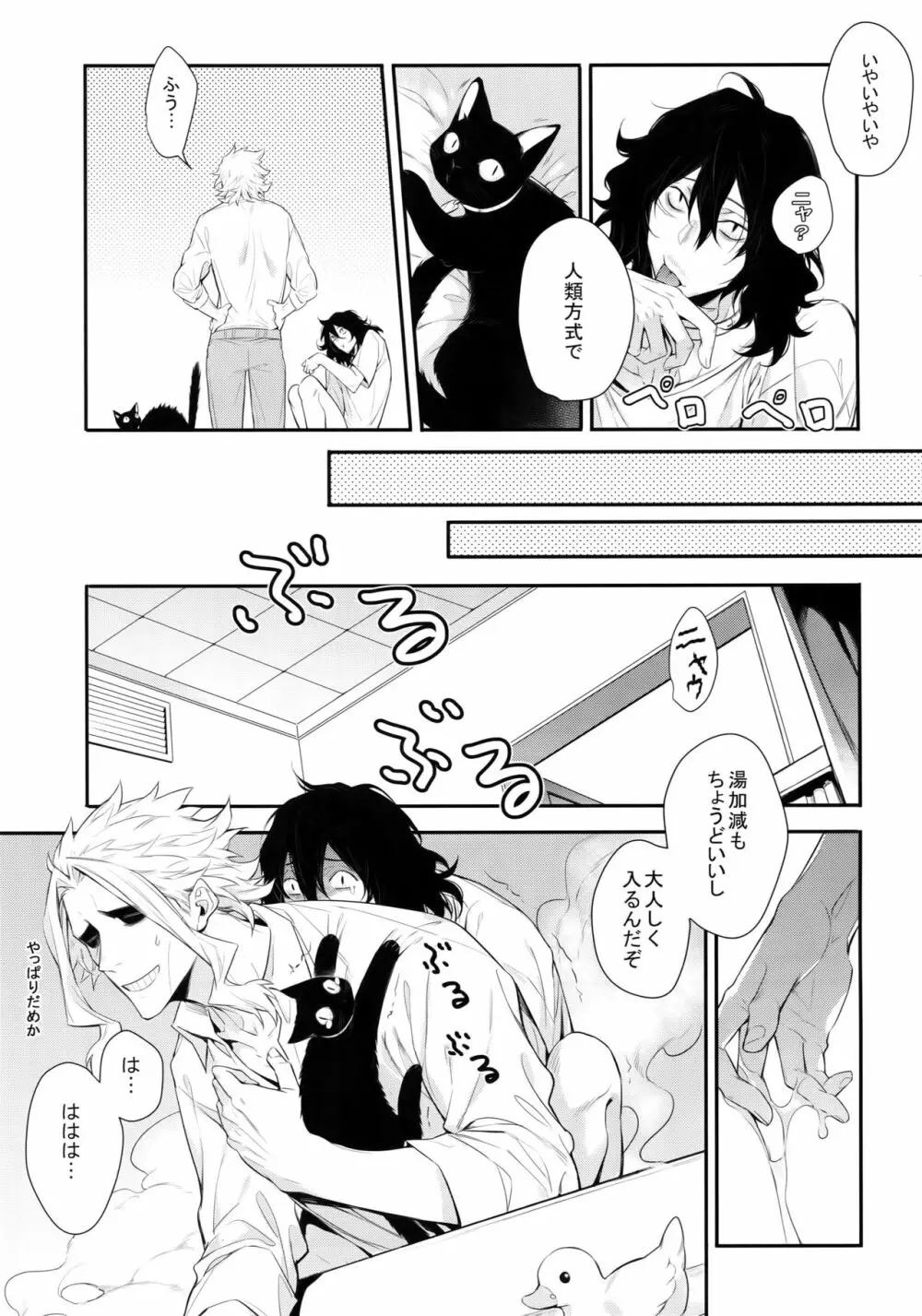 悪い猫は誰だ Page.22