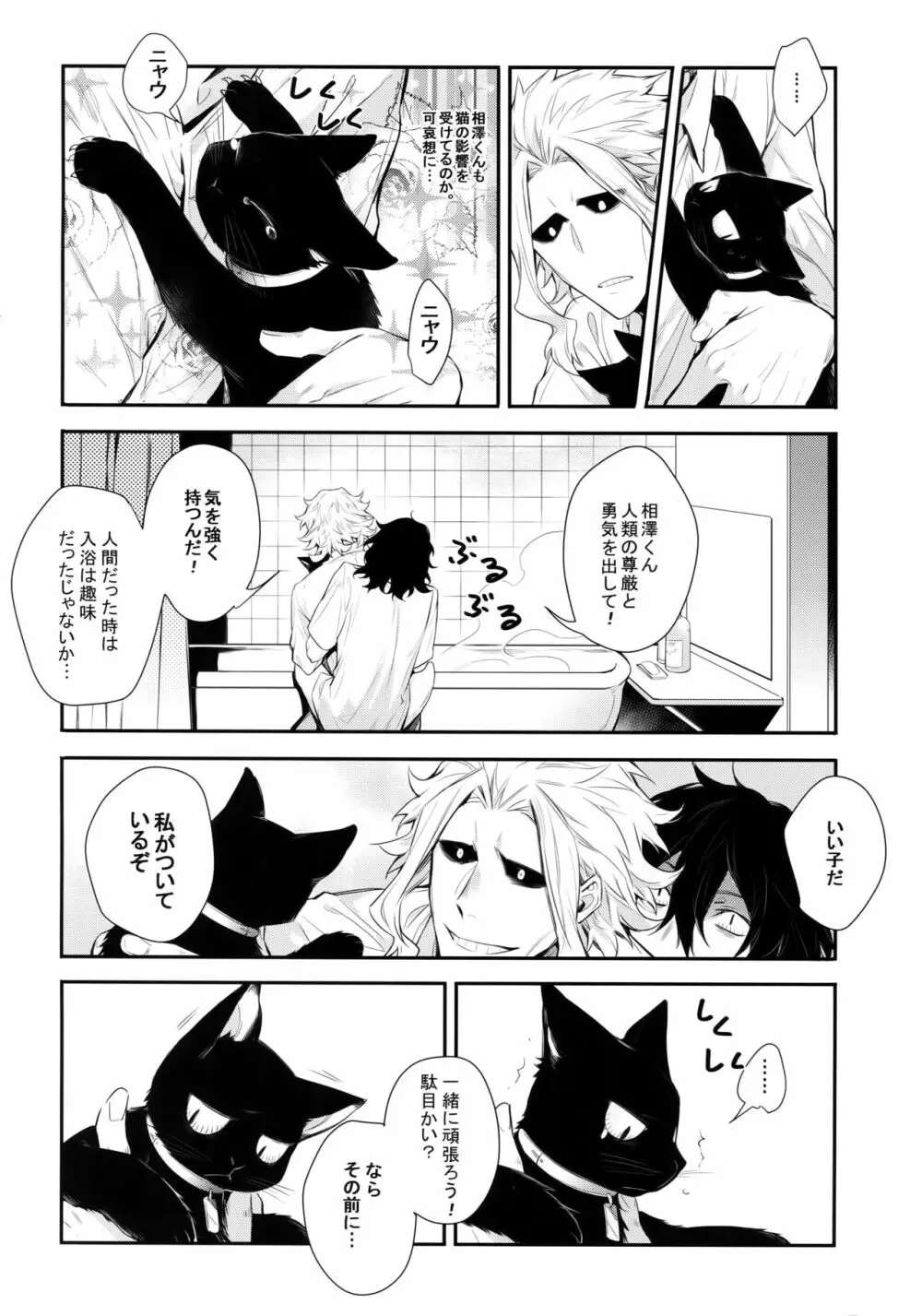 悪い猫は誰だ Page.23