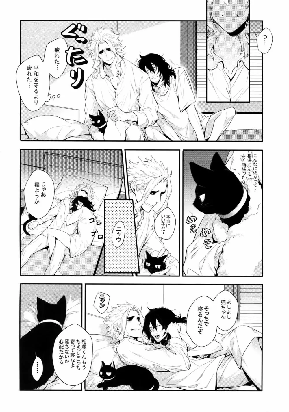 悪い猫は誰だ Page.25