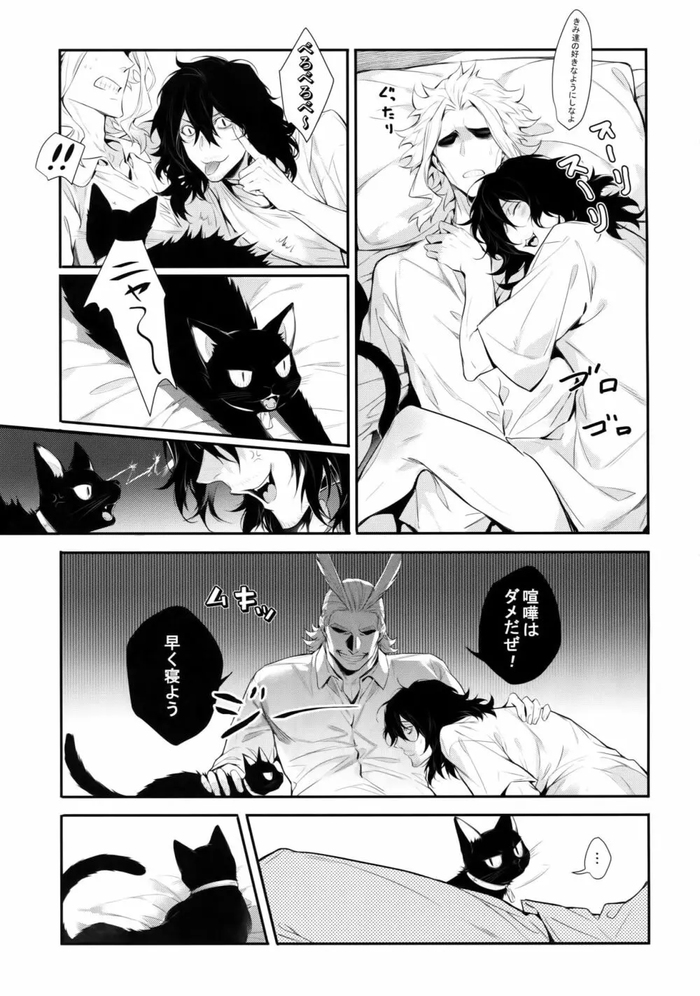 悪い猫は誰だ Page.26