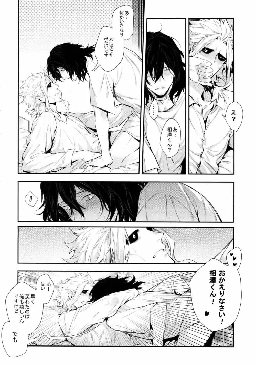 悪い猫は誰だ Page.35