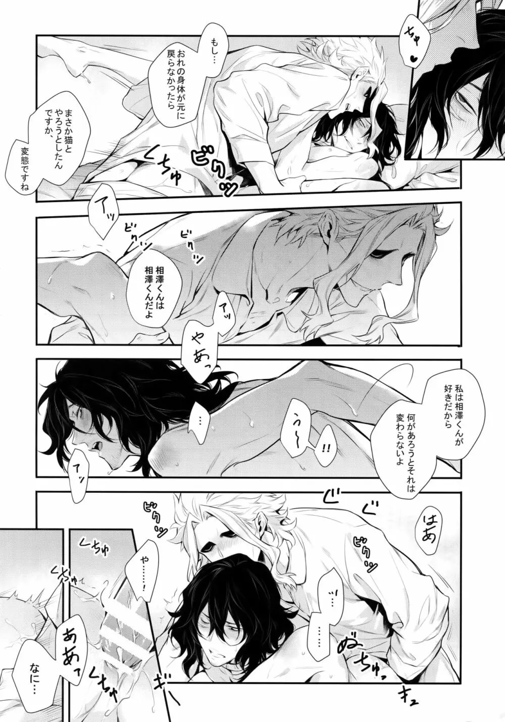 悪い猫は誰だ Page.43